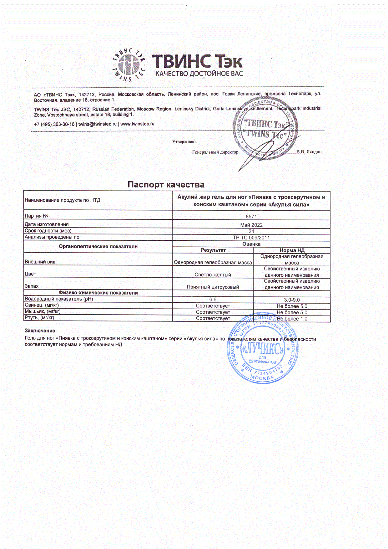 Паспорт №052022